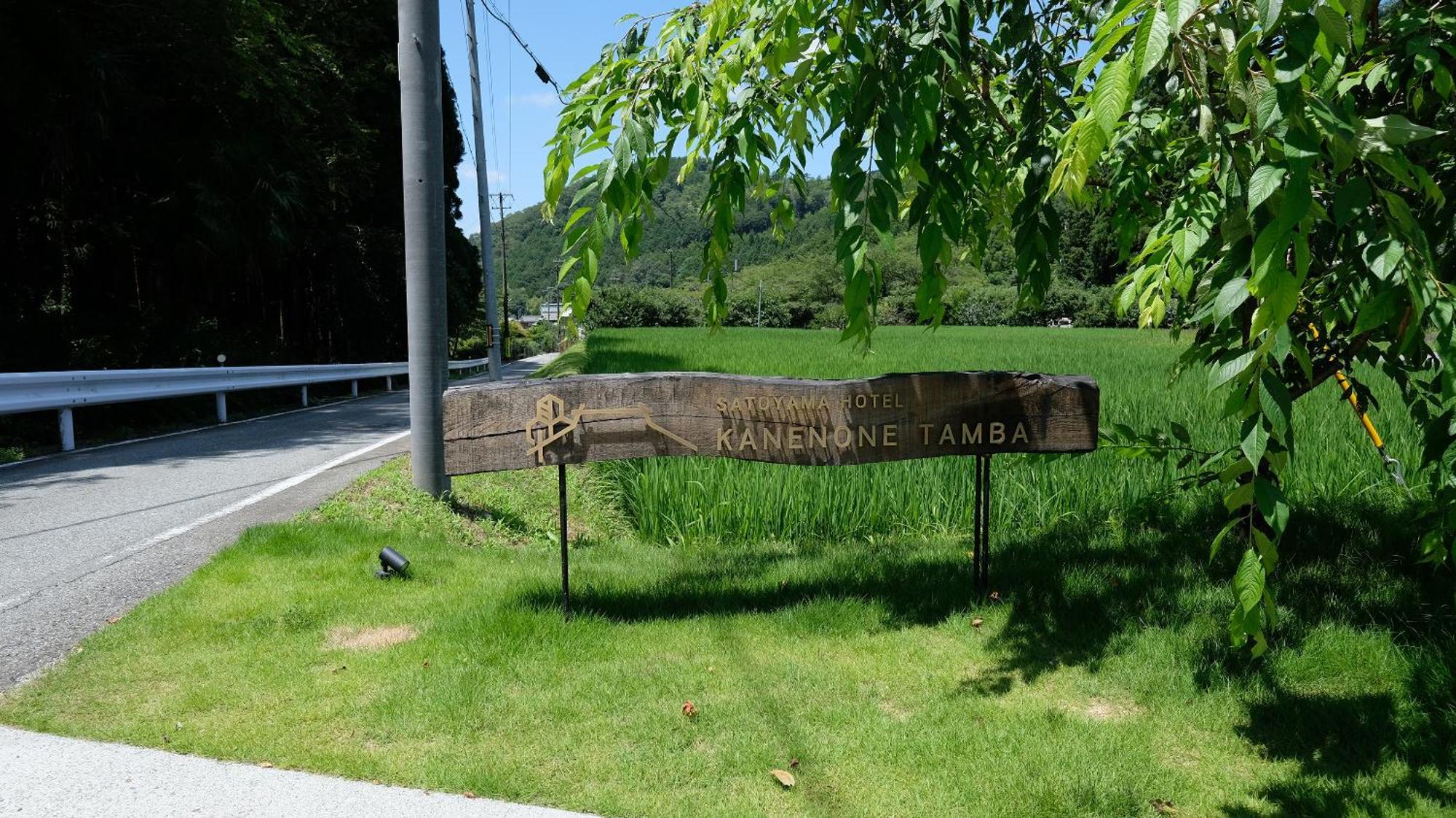 Satoyama Hotel Kanenone Tamba Maibara Kültér fotó